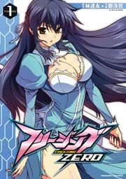 『フリージングZERO』の表紙