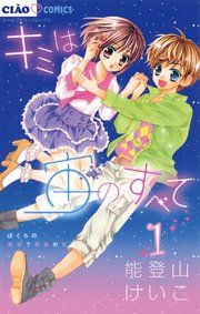 『キミは宙のすべて』の表紙