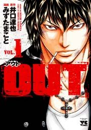 『OUT』の表紙
