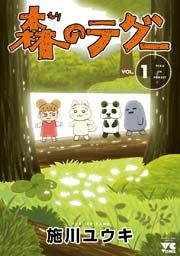 『森のテグー』の表紙