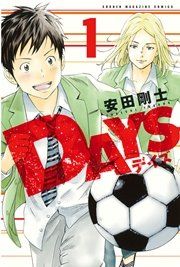 『DAYS』の表紙