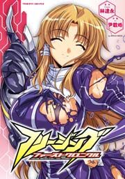 『フリージング ファーストクロニクル』の表紙