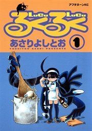 『るくるく』の表紙