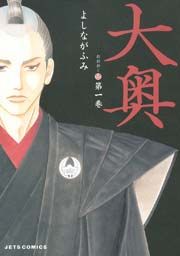 『大奥』の表紙