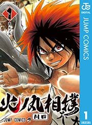 『火ノ丸相撲』の表紙