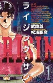 『ライジングサン』の表紙