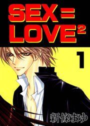 『SEX=LOVE2』の表紙