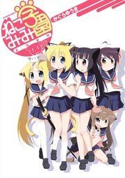 『ねこみみ学園よろずや』の表紙