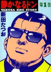 『静かなるドン』の表紙