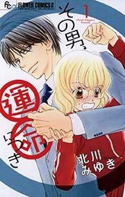 『その男、運命につき』の表紙