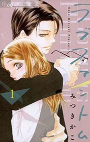 『ラブファントム』の表紙