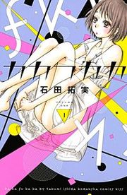 『カカフカカ』の表紙