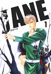 『JANE』の表紙