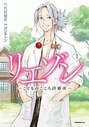 『リエゾン ―こどものこころ診療所―』の表紙