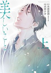 『美しいこと』の表紙