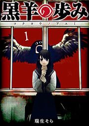 『黒羊の歩み』の表紙