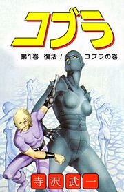 『COBRA』の表紙
