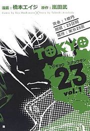 『TOKYO23』の表紙