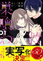 『救い、巣喰われ【合冊版】』の表紙