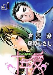 『十年愛』の表紙