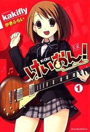 『けいおん!』の表紙