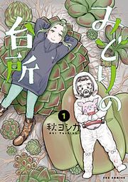 『みどりの台所』の表紙