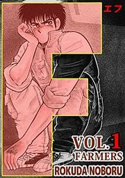 『F』の表紙