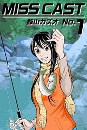 『MISS CAST』の表紙