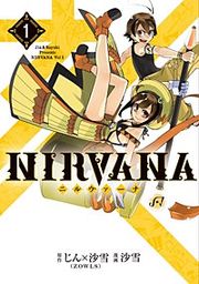 『NIRVANA-ニルヴァーナ-』の表紙