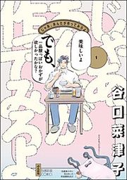 『じゃあ、あんたが作ってみろよ』の表紙