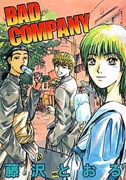 『BAD COMPANY』の表紙