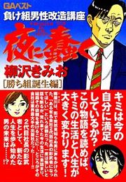『夜に蠢く』の表紙