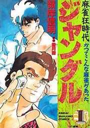 『ジャングル』の表紙