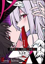 『Persephonia-ペルセフォニア-【単話版】』の表紙