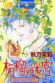『賢者の石』の表紙