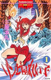『ゾンビ屋れい子』の表紙