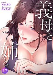 『義母と姉と』の表紙