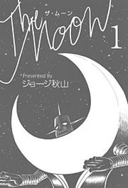 『ザ・ムーン』の表紙