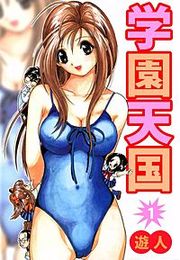 『学園天国』の表紙