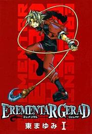 『EREMENTAR GERAD』の表紙