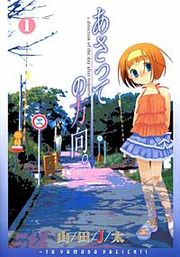 『あさっての方向。』の表紙