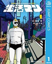 『生活マン』の表紙