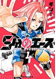 『5分のエース』の表紙