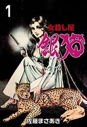 『銀猫』の表紙