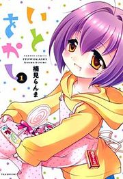 『いとをかし』の表紙
