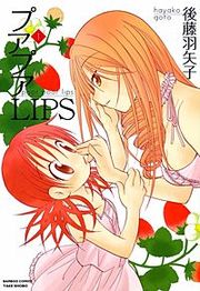 『プアプアLIPS』の表紙