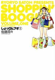『しょっぴんブギ』の表紙