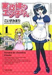 『家政婦のエツ子さん』の表紙