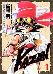 『KAZAN』の表紙