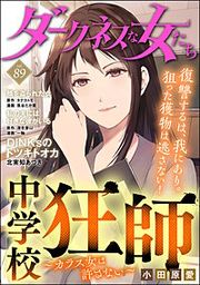 『ダークネスな女たち』の表紙